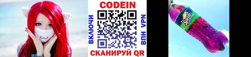 Codein Purple Drank  Купить  Советск 